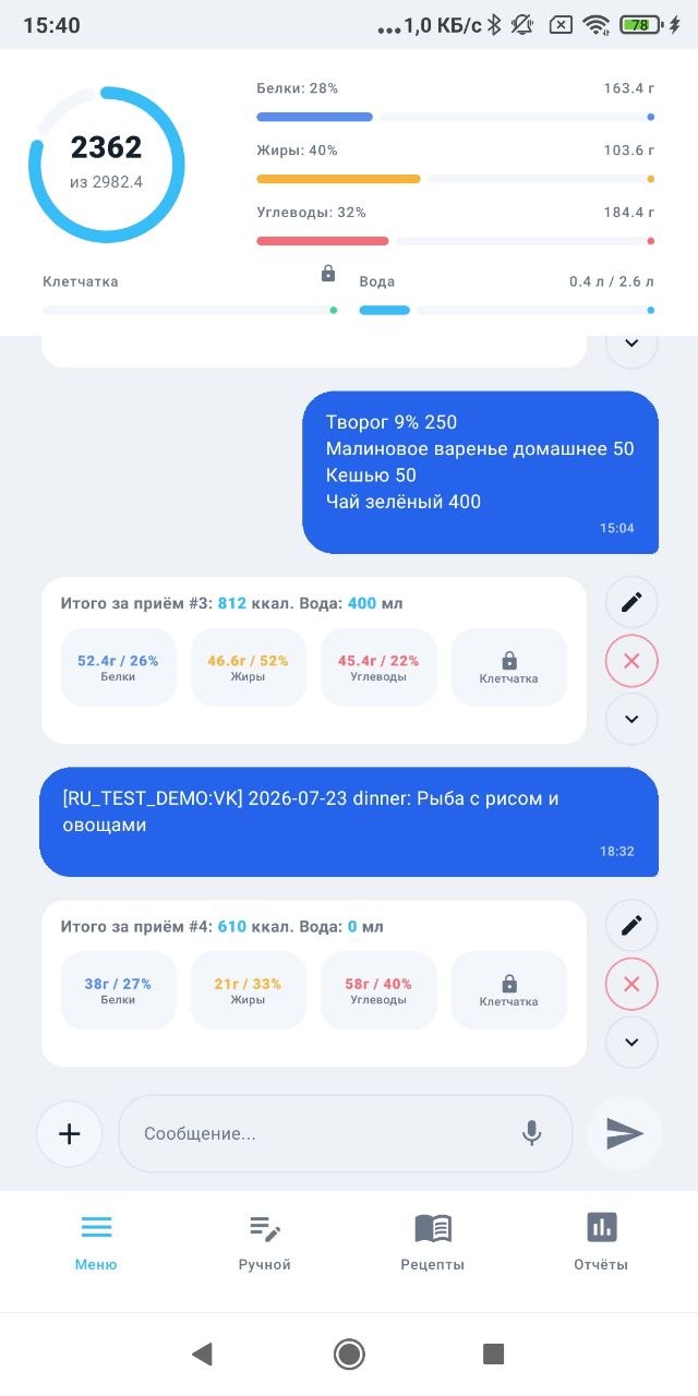 Дневник питания CalcFatBot в виде чата в светлой теме
